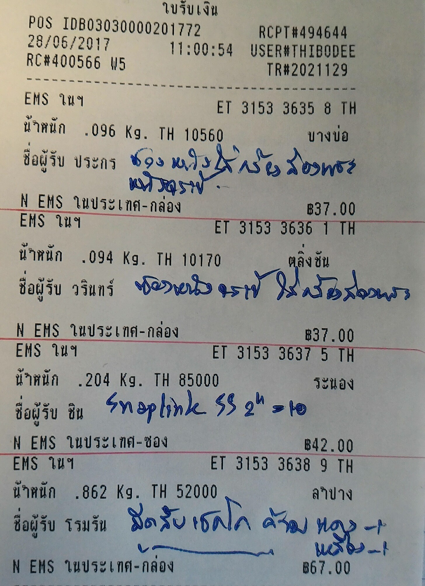ใบเสร็จฯ มิถุนายน 2560