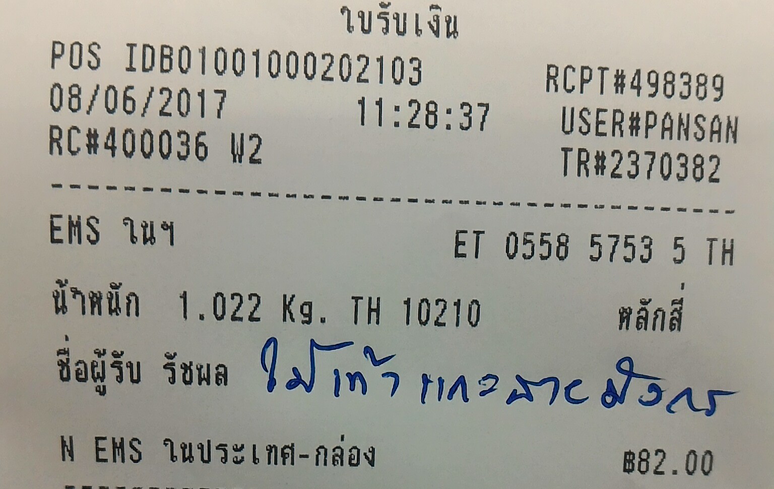 ใบเสร็จฯ มิถุนายน 2560