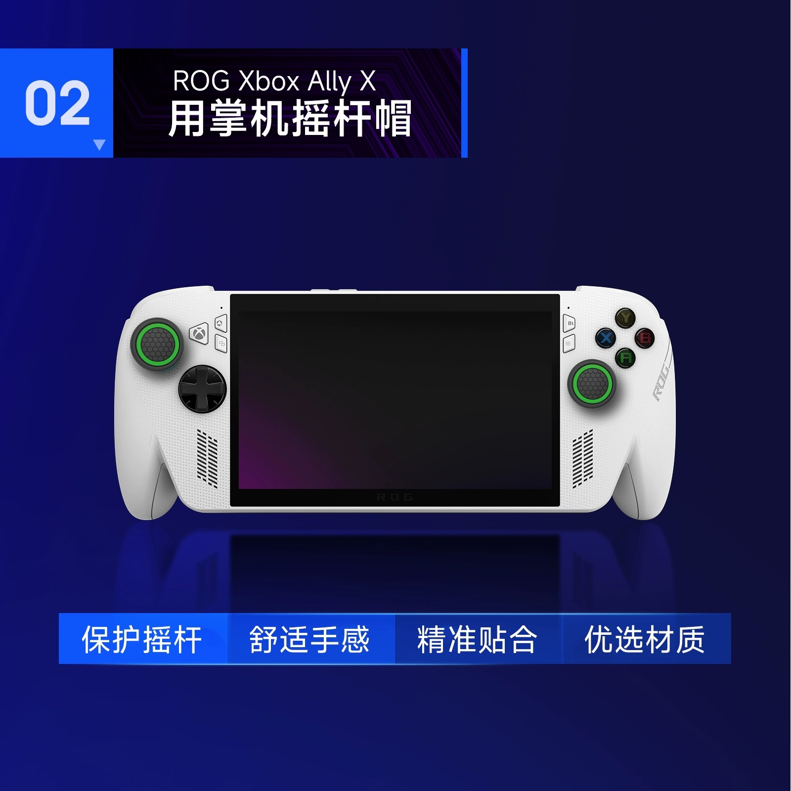 IINE ยางอนาล็อก ROG Xbox Ally & Ally X L1250