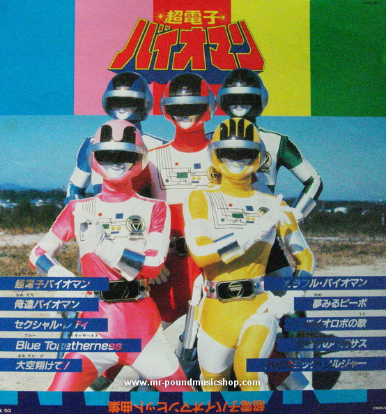 Kunihiko Kase, Tatsuni Yano - Choudenshi Bioman