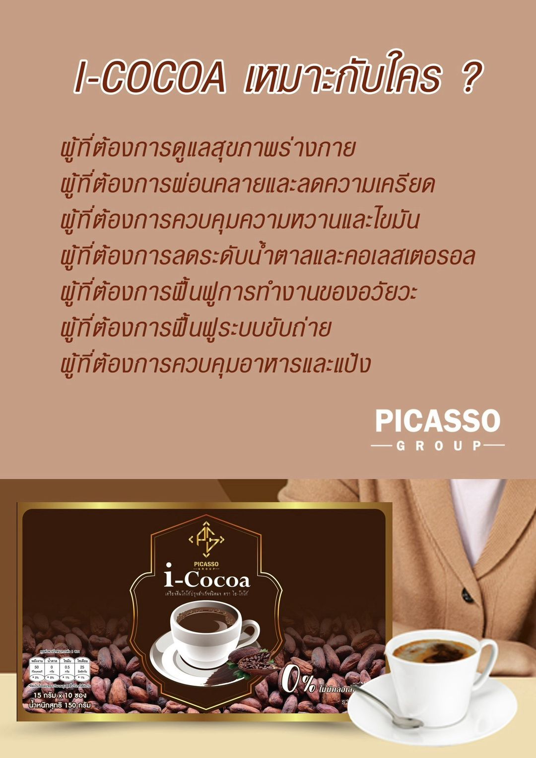 i-cocoa โกโก้ เสริมสร้างหัวใจให้แข็งแรง 10 ซอง 15กรัม/ซอง