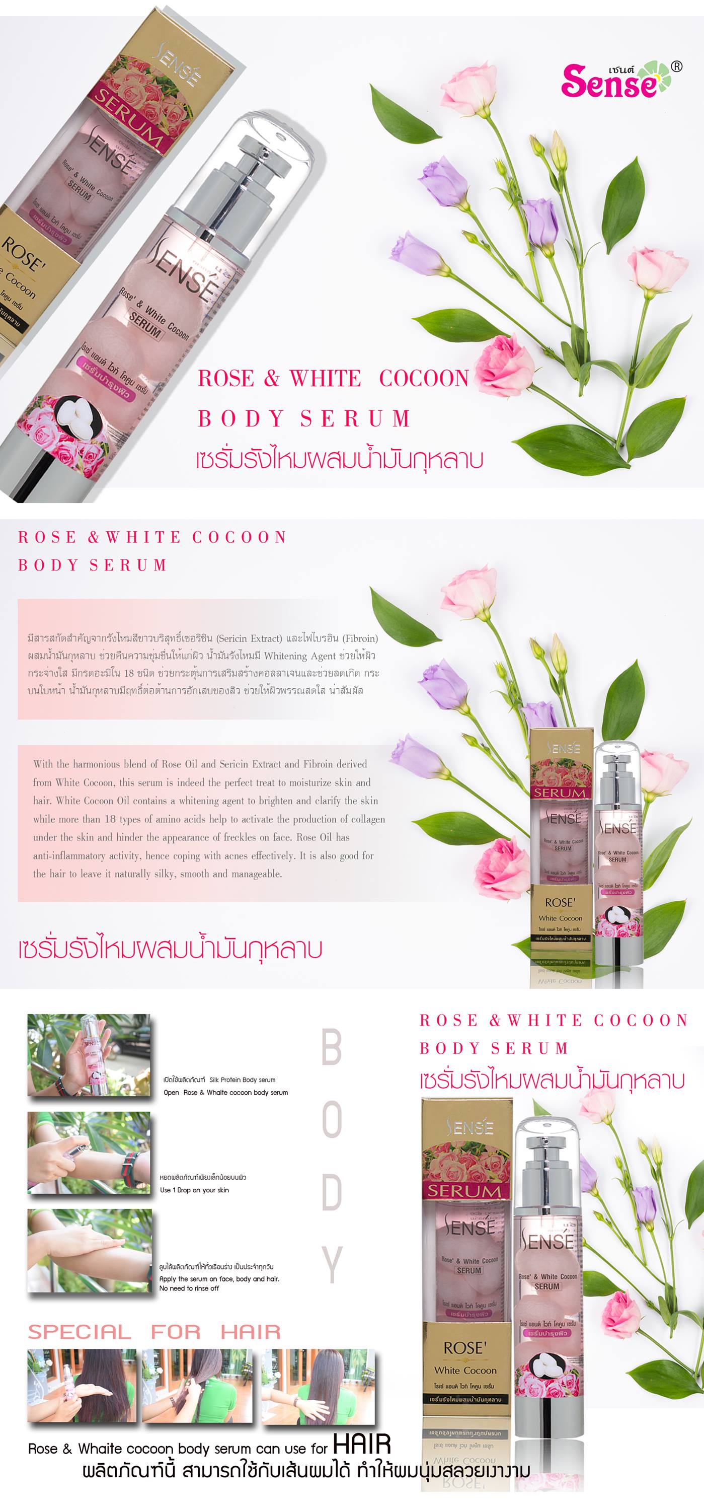 เซรั่มรังไหมผสมน้ำมันกุหลาบ 50มล.และ100 ml. เซรั่มบำรุงผิวกระจ่างใส