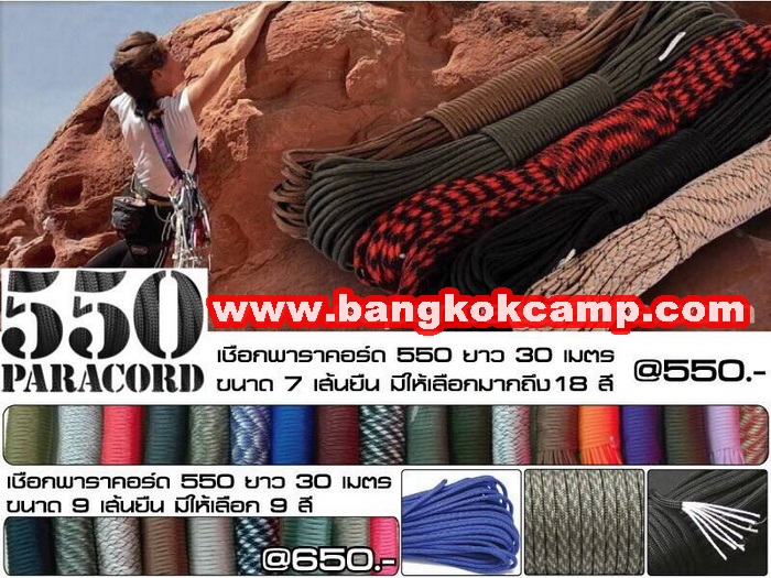 PARACORD เชือกอเนกประสงค์ ยาว30เมตร แกนในเชือก9เส้น
