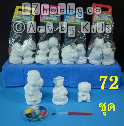 72 ชุด (ตุ๊กตาปูนชุด 3 ตัว)