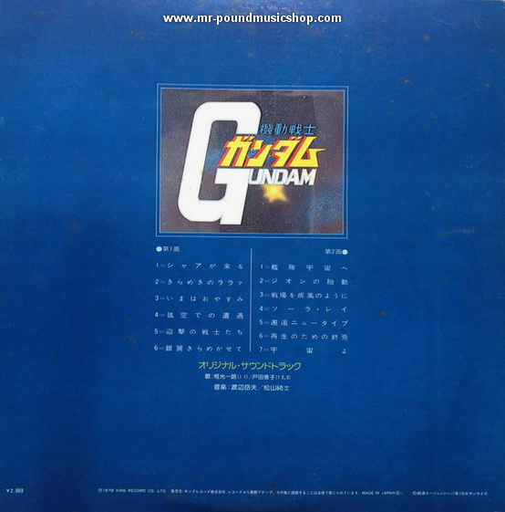 Takeo Watanabe, Yushi Matsuyama - Mobile Suit Gundam On the Battlefield