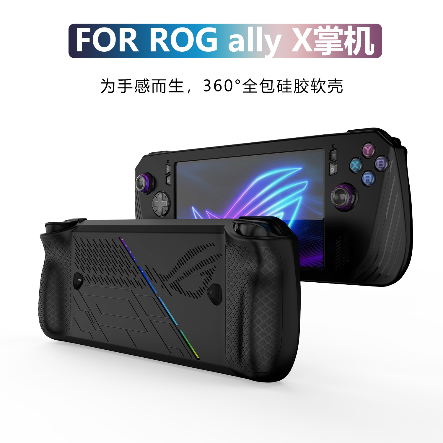 เคสซิลิโคนยาง for ROG Ally X RAX-002