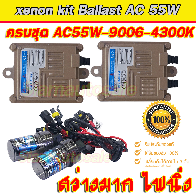 ไฟxenon Ballast AC-55W + หลอด HB4/9006-4300K ประกัน 3 เดือน