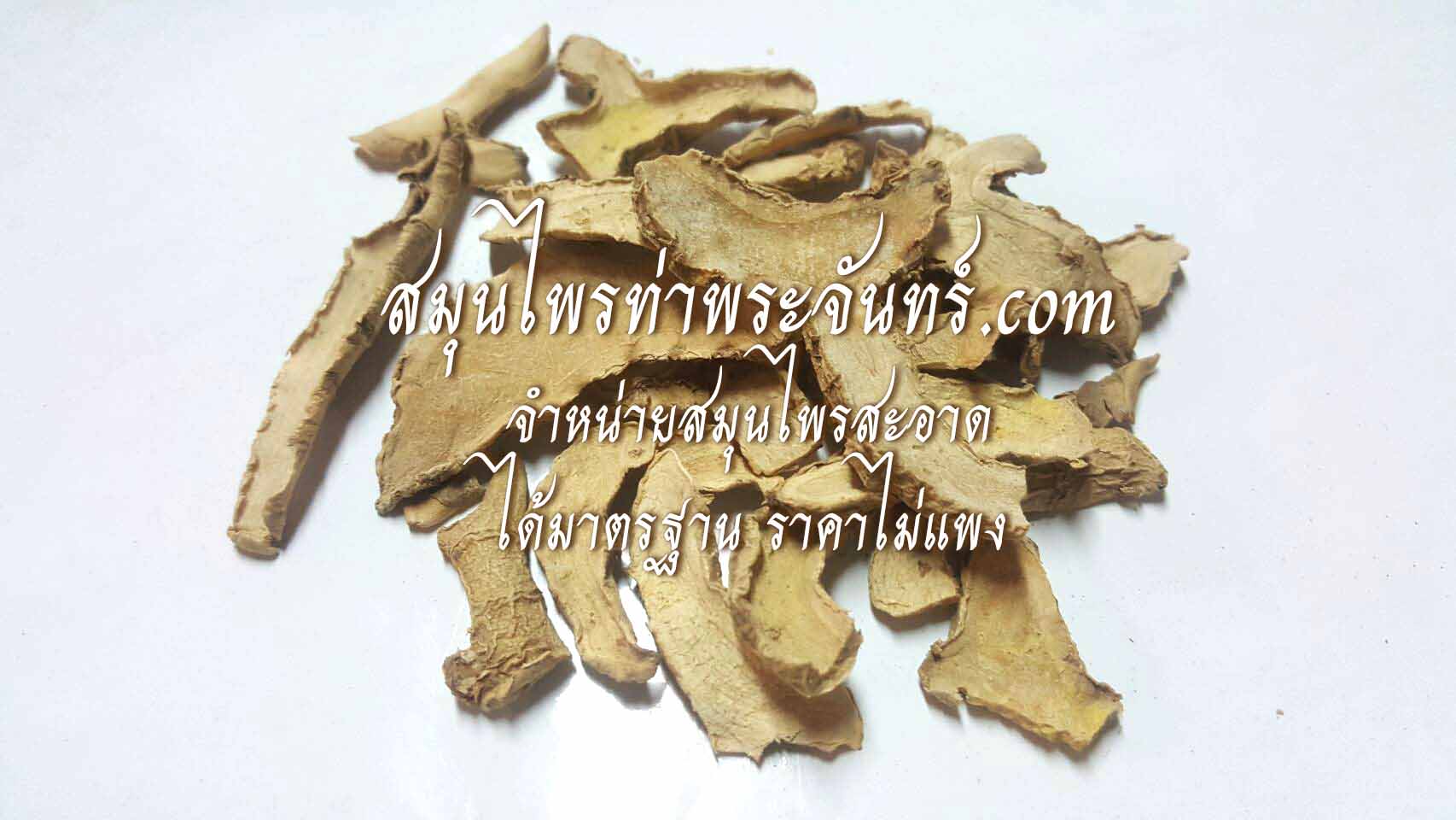 สมุนไพรว่านมหาเมฆ / ขมิ้นดำ