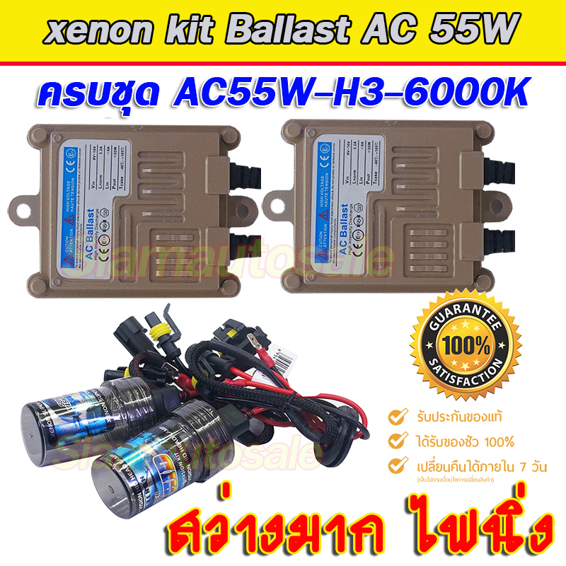 ไฟxenon H3-6000k Ballast AC55W ประกัน 3 เดือน