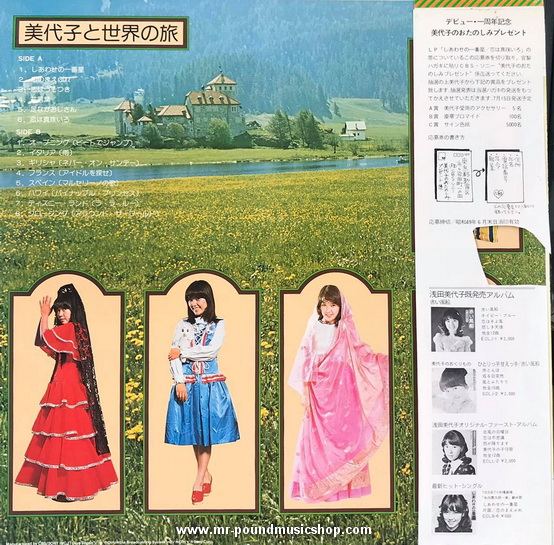 Miyoko Asada - Shiawase no ichibanboshi (คนข้างเคียง) / Koha Shinju Iro