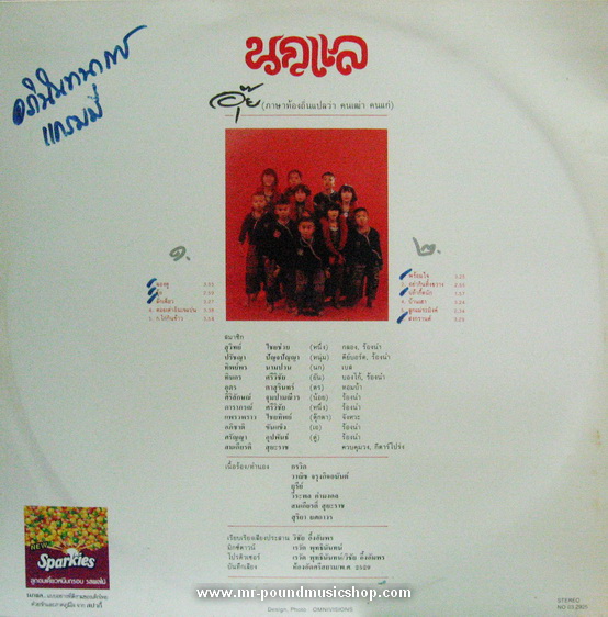 นกแล - อุ๊ย (ภาษาท้องถิ่นแปลว่า คนเฒ่า คนแก่)