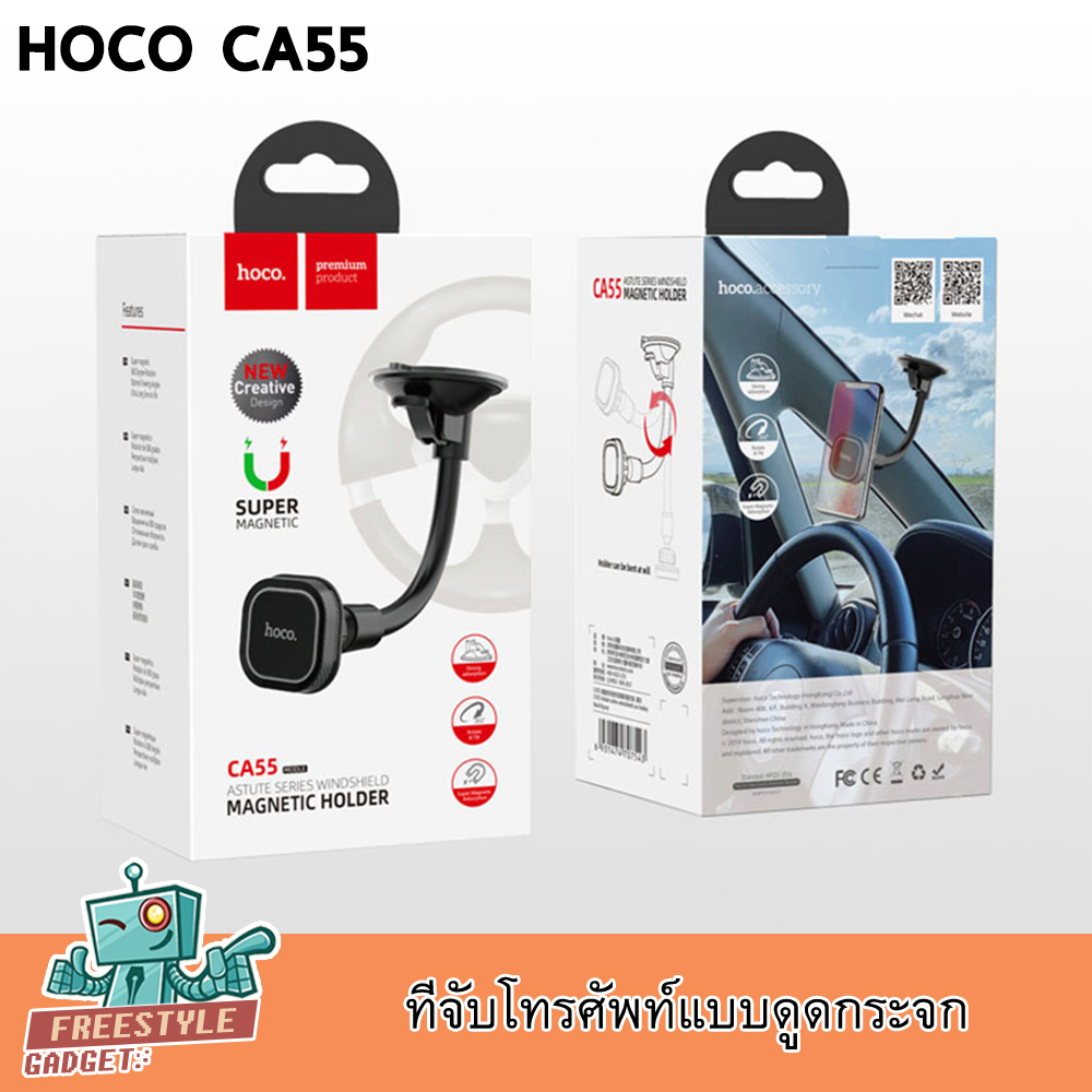 HOCO CA55 Windshield Car Holder - ที่จับโทรศัพท์ระบบแม่เหล็กแบบติดกระจก