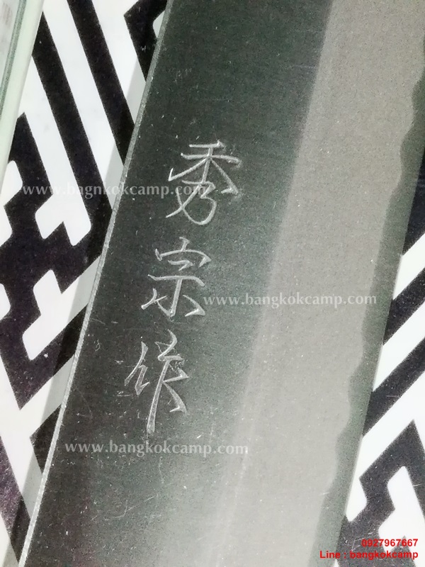 มีดญี่ปุ่น มีดซาซิมิ KAI ...Made in Japan ใหม่ แท้ (KAI AZ-0807) 210mm.