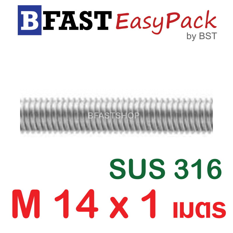 สตัดสแตนเลส ยาว 1 เมตร M14 เกรด SUS316 (1 เส้น)