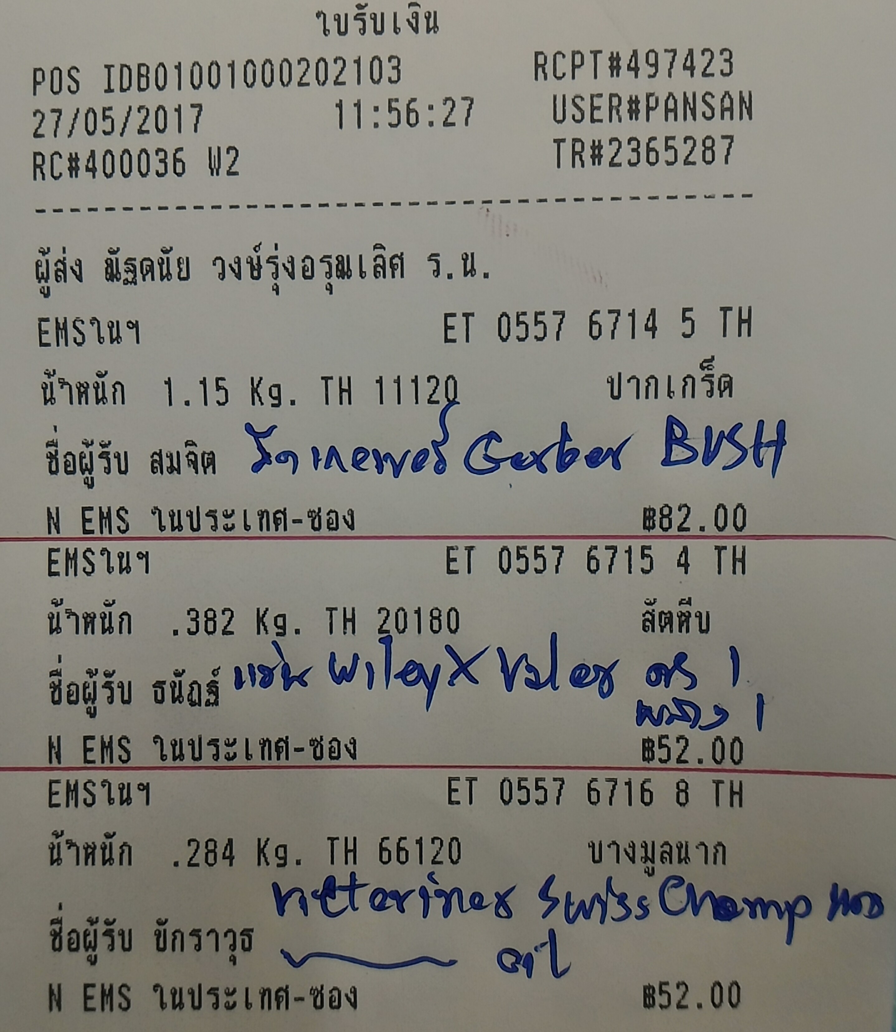 ใบเสร็จฯ พฤษภาคม 2560