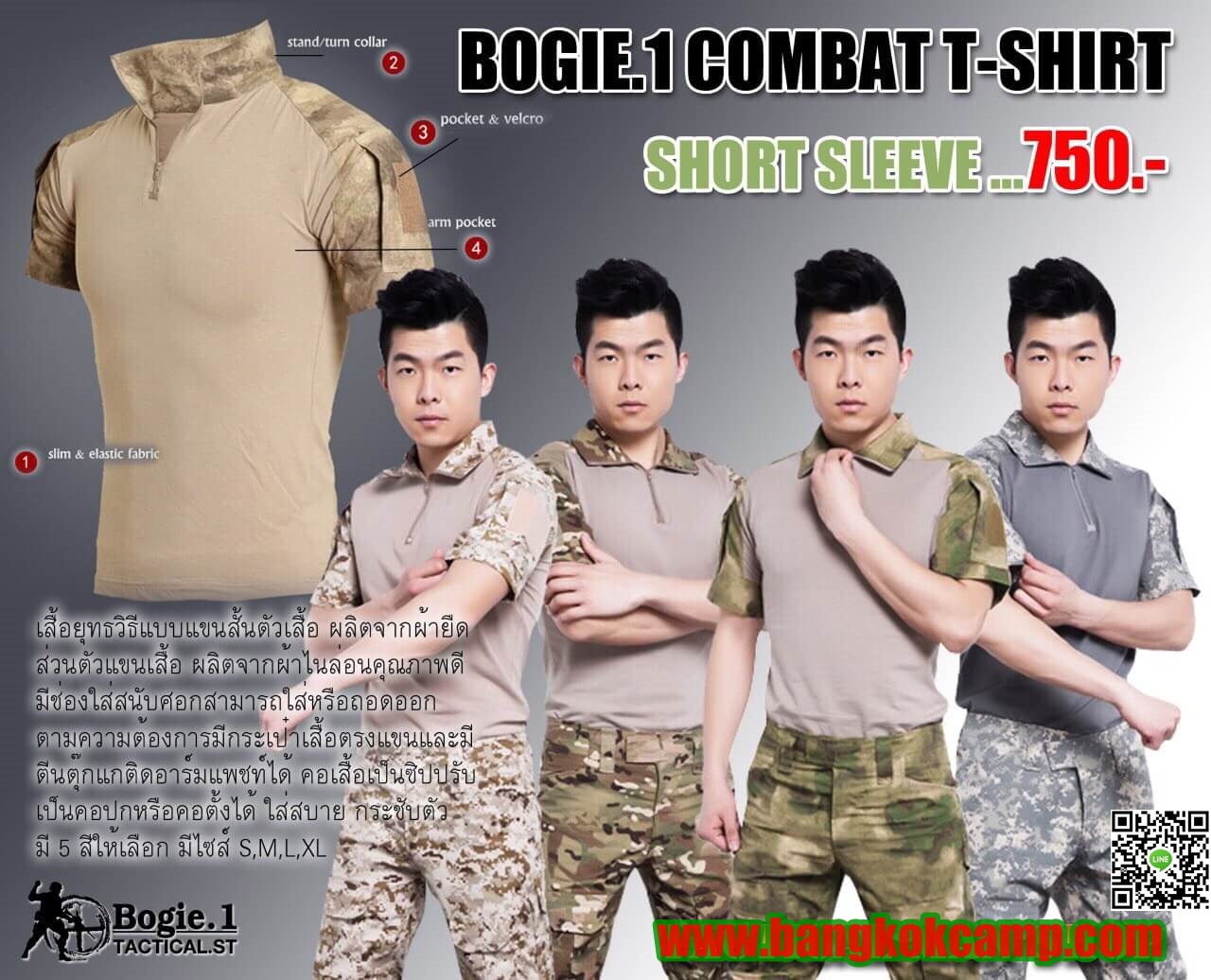 เสื้อคอมแบทแขนสั้น