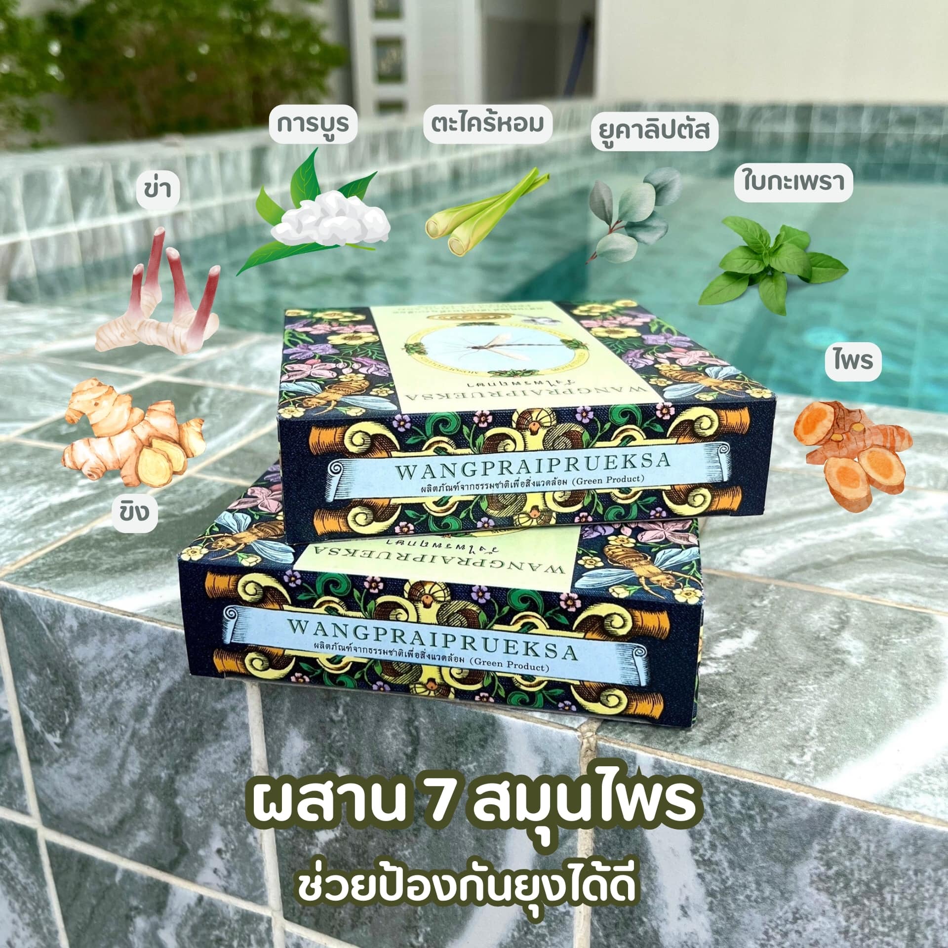 วังไพรพฤกษา ผลิตภัณฑ์กันยุงสีน้ำตาล แบบขด 150g. แพ็ค 6 กล่อง