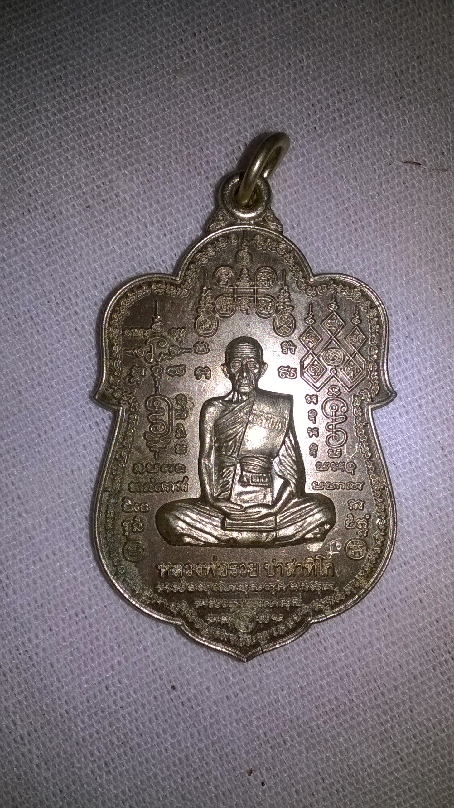 เหรียญหมื่นยันต์ หลวงพ่อรวยวัดตะโก