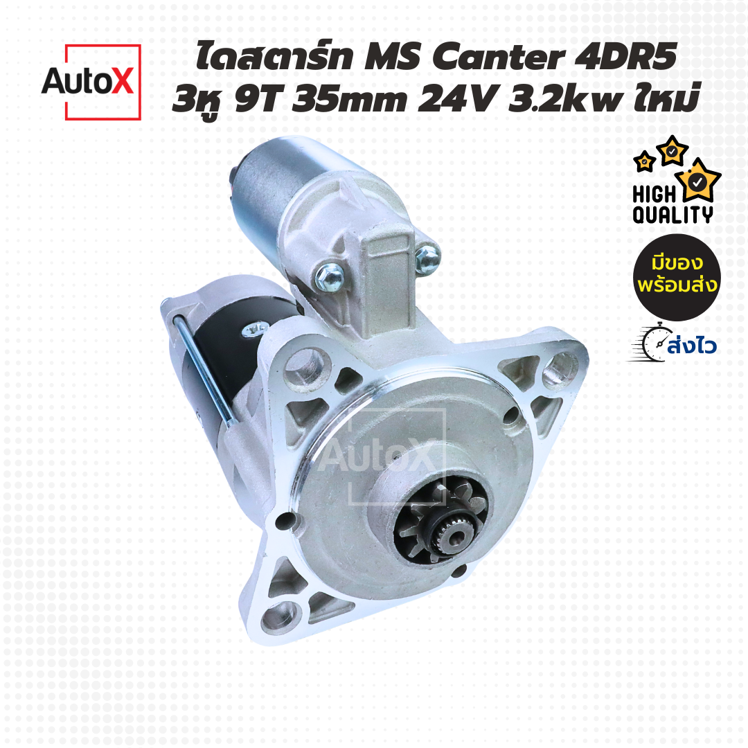 ไดสตาร์ท MITSUBISHI CANTER เครื่อง4DR5 3หู 9T 24V 3.2kw (ใหม่)