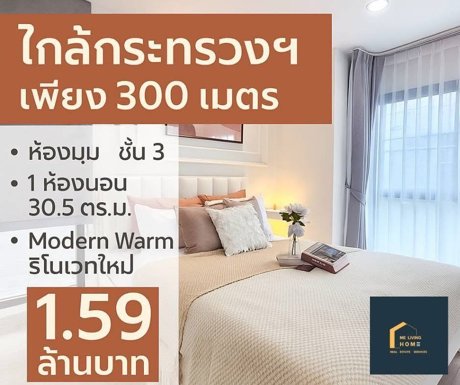 ขายคอนโด ฮอลล์มาร์ค งามวงศ์วาน / For Sale Hallmark Ngamwongwan (English below)