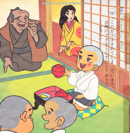 Ikkyusan (เณรน้อยเจ้าปัญญา) - とんちんかんちん一休さん (OP) ははうえさま (ED)