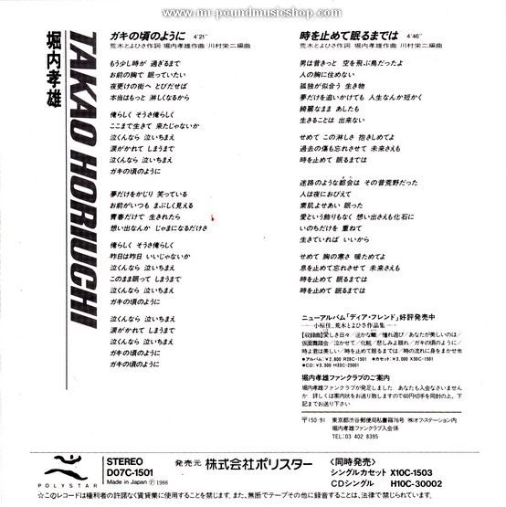 Takao Horiuchi - Gaki no Koro no Youni (ทางรักสีดำ)