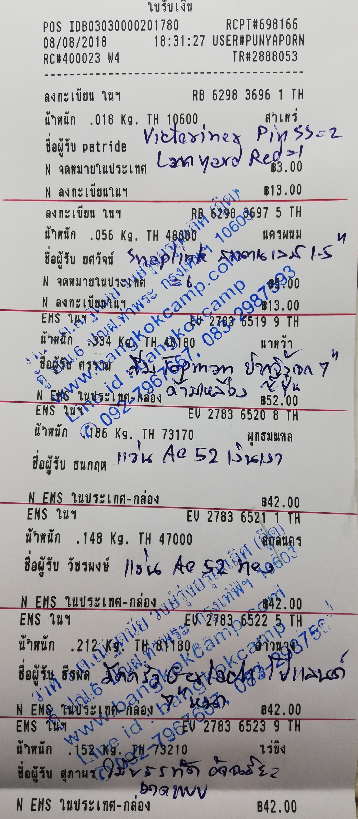 ใบเสร็จฯ สิงหาคม​ 2561