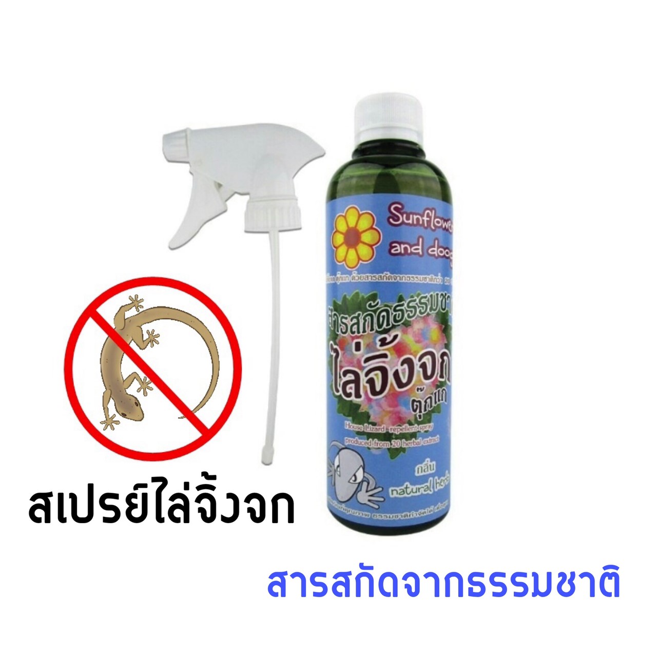 สเปรย์ไล่จิ้งจก,ตุ๊กแก Sunflower and Doogy (360มล.)