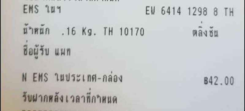 ใบเสร็จฯ ธันวาคม​ 2561