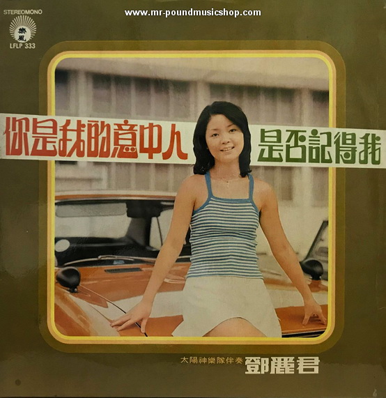 Teresa Teng - Bei Ai De Meng (悲哀的夢) Sad Dream