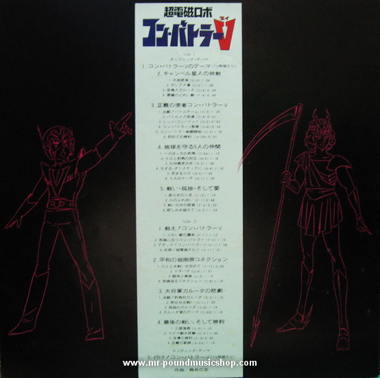 Ichiro Mizuki - Super Electromagnetic Robocan: Butler V