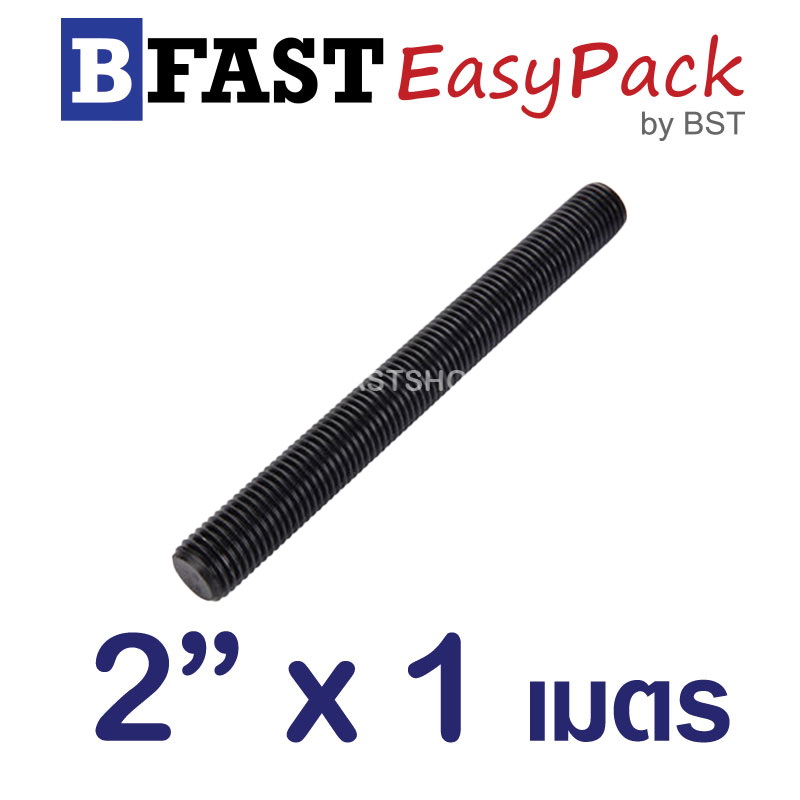 สตัดเกลียวตลอด 1 เมตร 2" x BSW4.5 ไม่ชุบ (1 เส้น)