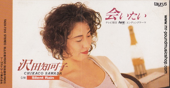 Chikaco Sawada - Aiitai (会いたい)