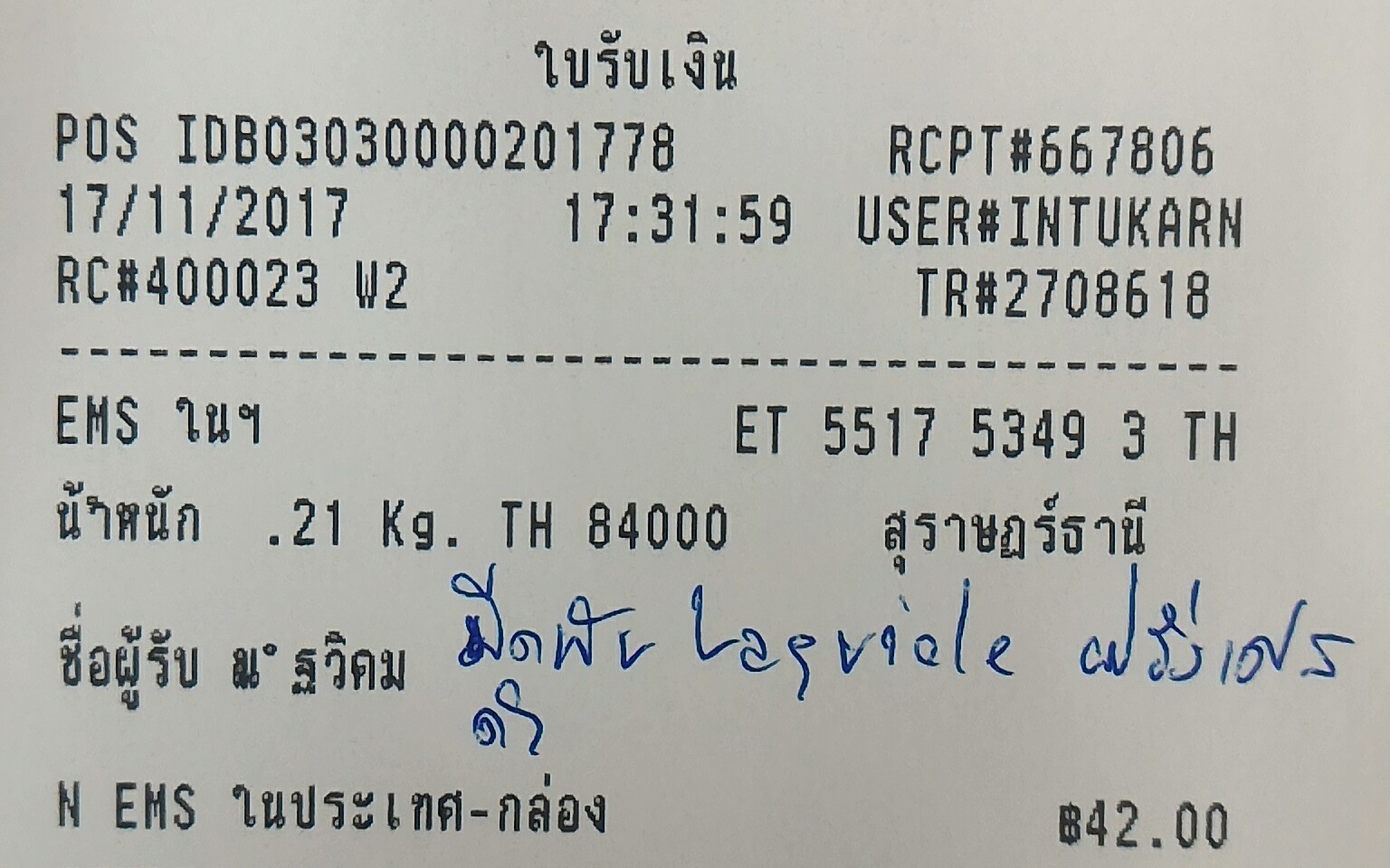 ใบเสร็จฯ พฤศจิกายน 2560