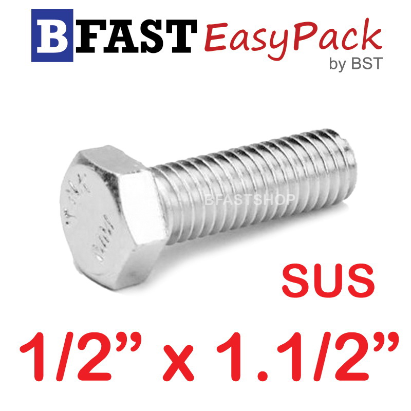 สกรูหัวเหลี่ยมสแตนเลส 1/2" x 1.1/2" (1 ตัว)
