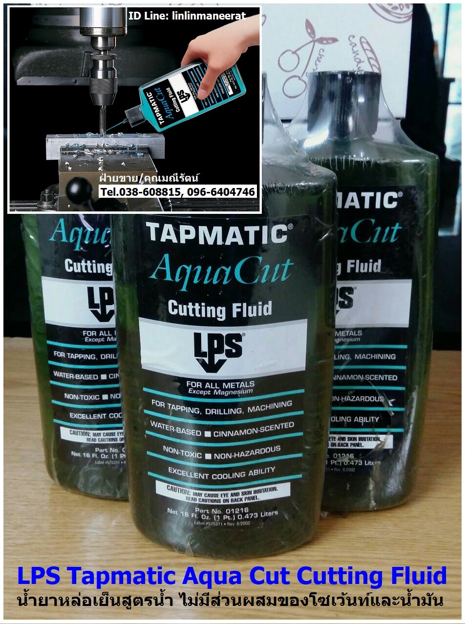 TAPMATIC AQUACUT CUTTING FLUID น้ำยาหล่อเย็นสูตรน้ำ สำหรับงานเจาะ ตัด ต๊าปเกลียว ใช้ได้กับโลหะทุกชนิดยกเว้นโลหะที่มีส่วนผสมของแมกนีเซียม (Tel.096-6404746 คุณมณีรัตน์)