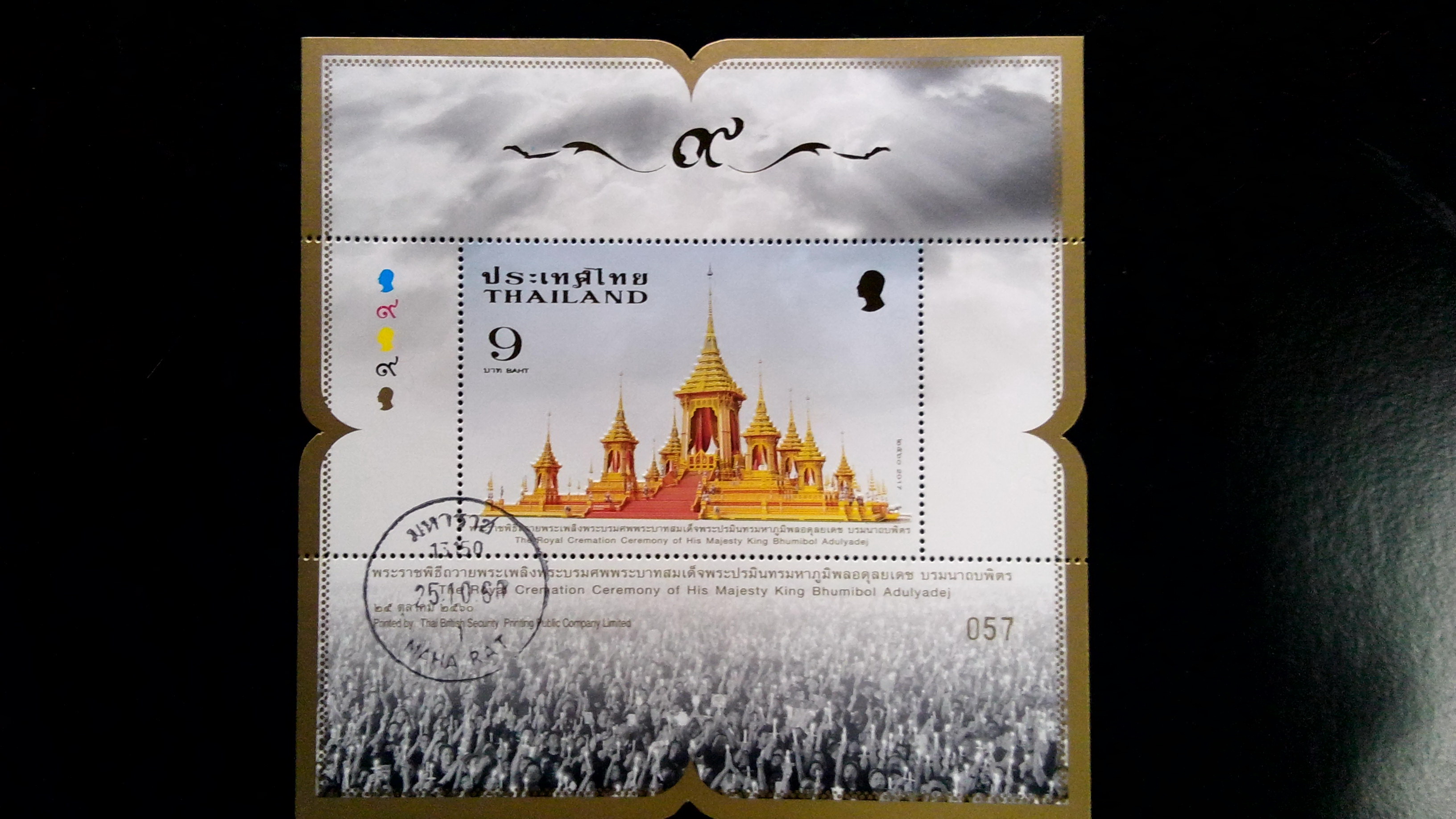 แสตมป์ ชุดถวายพระเพลิงพระบรมศพ ร.9 + ประทับตราวันแรก(มหาราช)