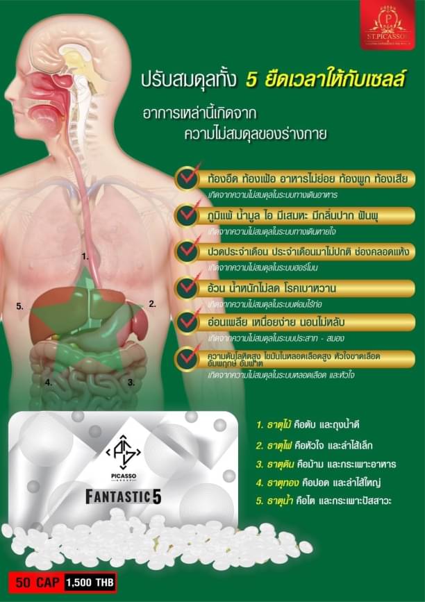 F5 ปรับสมดุลย์และเพิ่มภูมิคุ้มกัน (50เม็ด)