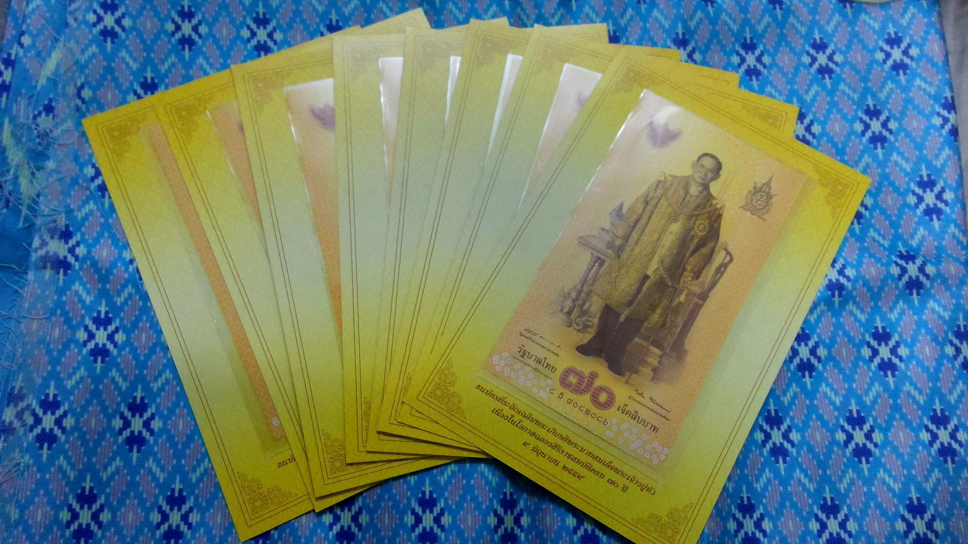 แบงค์ 70 บาท ร.9