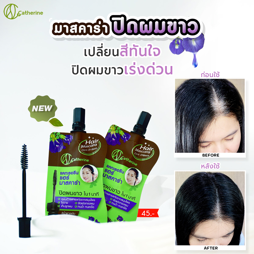 แคทเธอรีน แฮร์ มาสคาร่าปิดผมขาว ขนาดพกพา4ML. สีน้ำตาล