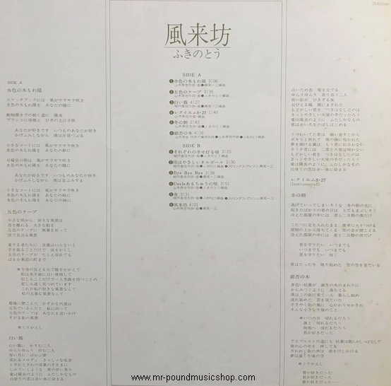 Fukinotou - Furai-bo (風来坊) คอยรักจากเธอ