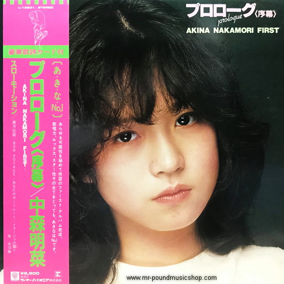 Akina Nakamori First - Prologue