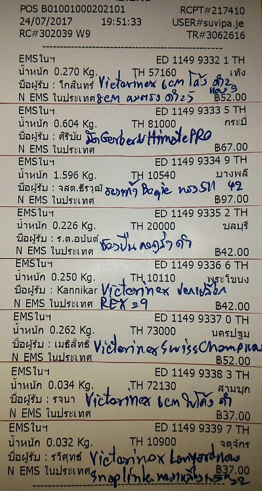 ใบเสร็จฯ กรกฎาคม 2560