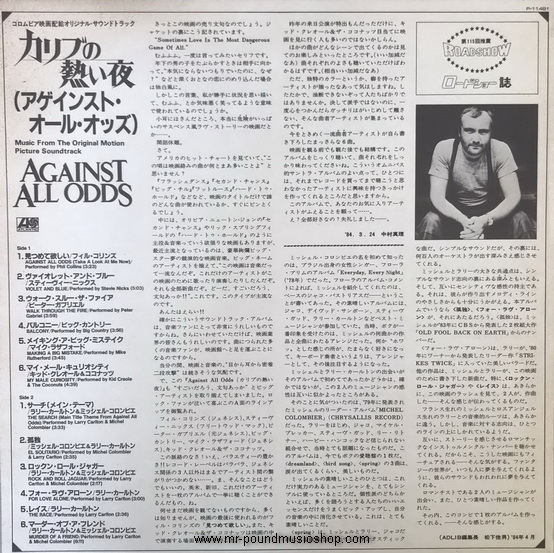 Various Artists - Against All Odds (Music From The Original Motion Picture Soundtrack)