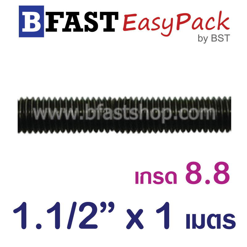 สตัด เกรด 8.8 เกลียวตลอด 1 ม. 1.1/2"x BSW 6 (1 เส้น)