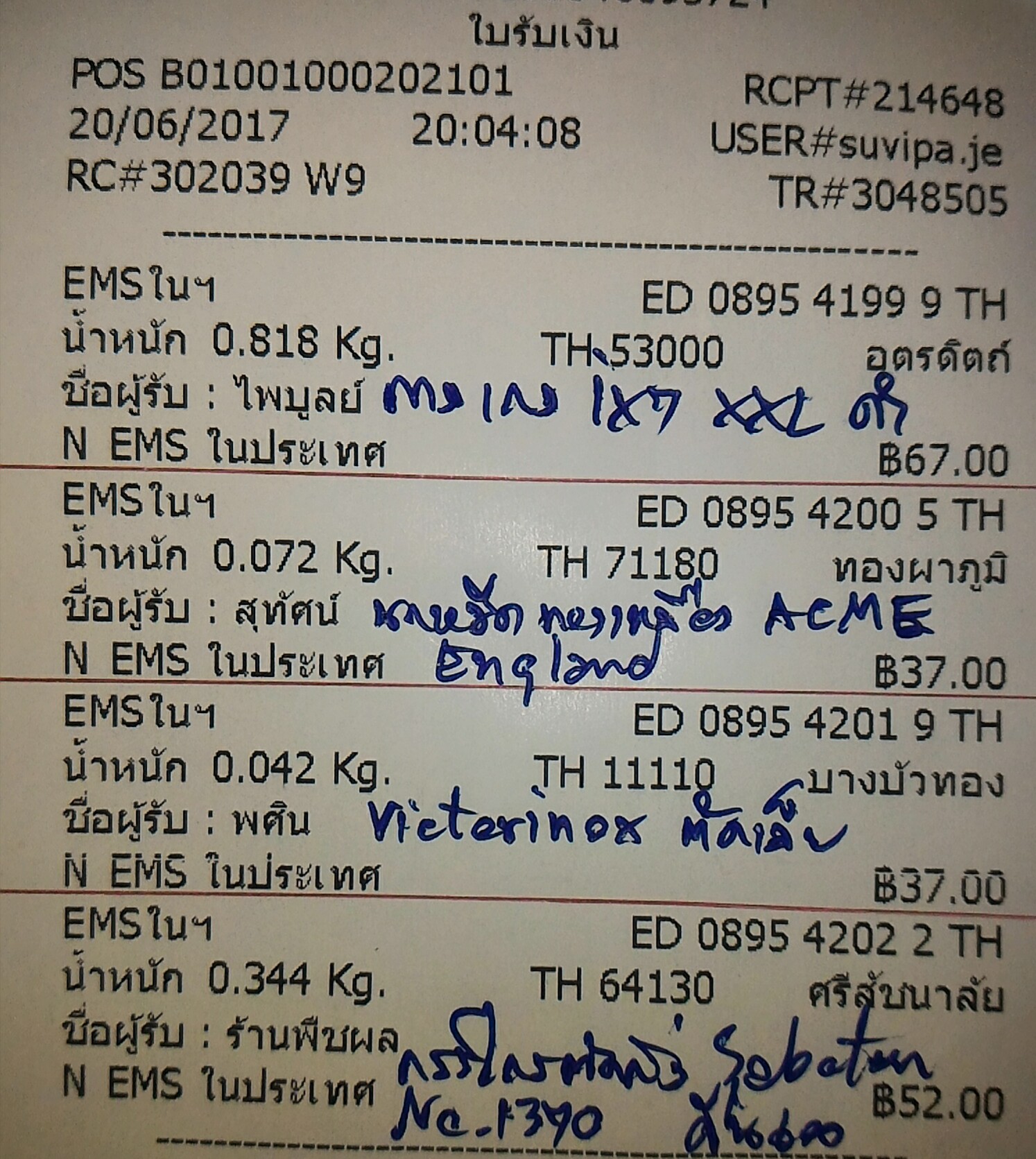 ใบเสร็จฯ มิถุนายน 2560