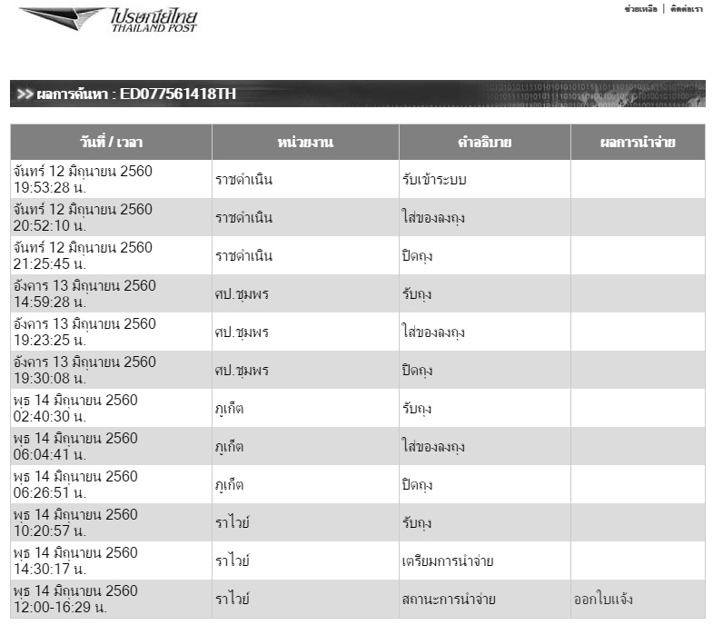 ใบเสร็จฯ มิถุนายน 2560