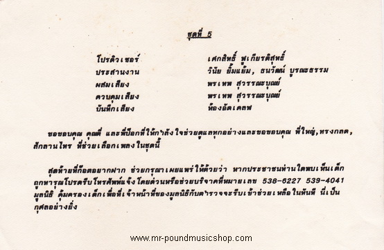 ก๊อต จักรพันธ์ ครบุรีธีรโชติ - หัวแก้วหัวแหวน