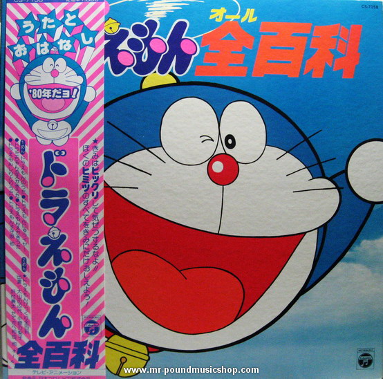 Doraemon - '80 Doraemon all Encyclopedia