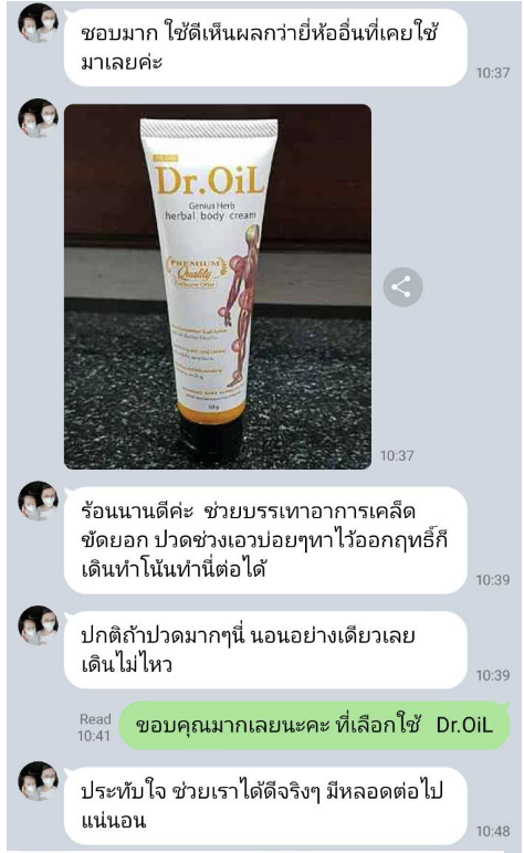 Dr.Oil ครีมดร.ออย เฮอร์เบิล บอดี้ครีม 50g.